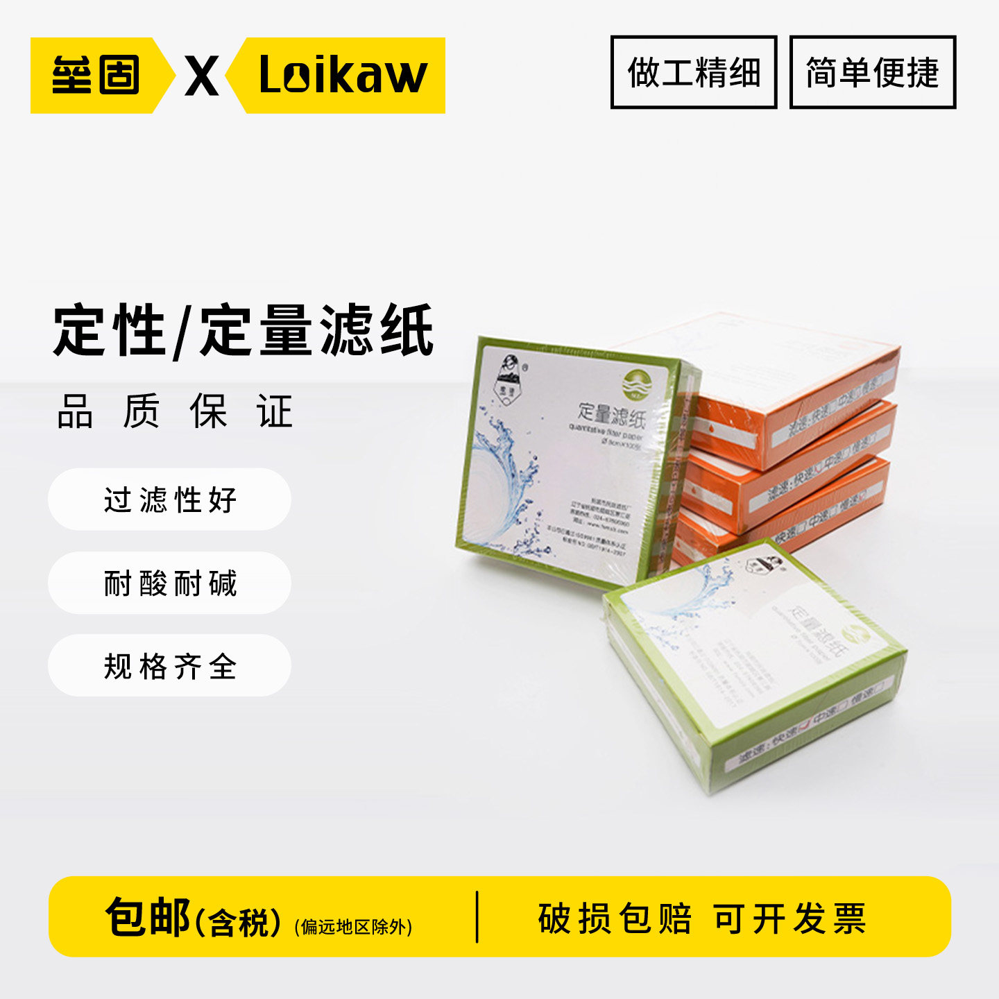 皎洁定性滤纸 定量滤纸 7/9/11/12.5/15cm快速慢速中速 圆形实验室滤纸 初高中化学分析滤纸 实验耗材