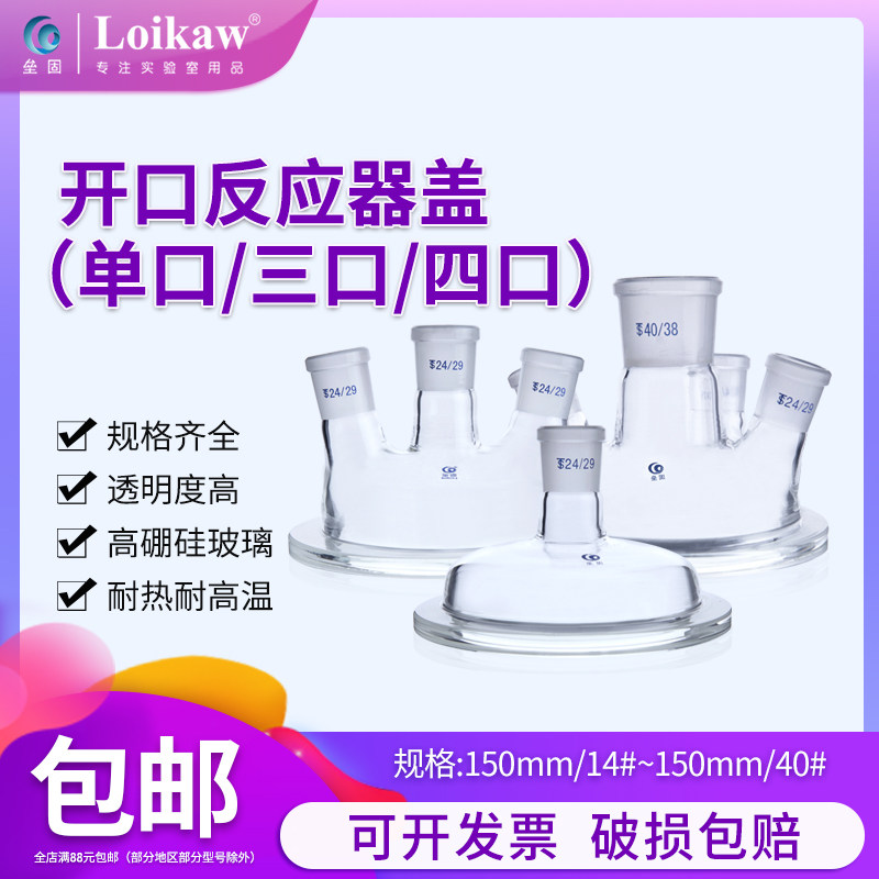 单层玻璃反应釜 快拆式开口反应器分体式单口三口四口五口化学实验室合成烧瓶平底圆底球形筒形开口反应瓶