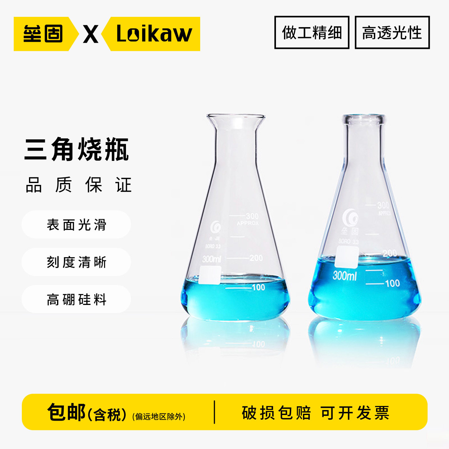 垒固高硼硅加厚直口喇叭口三角烧瓶锥形瓶100/150/200/250/300/500/1000ml