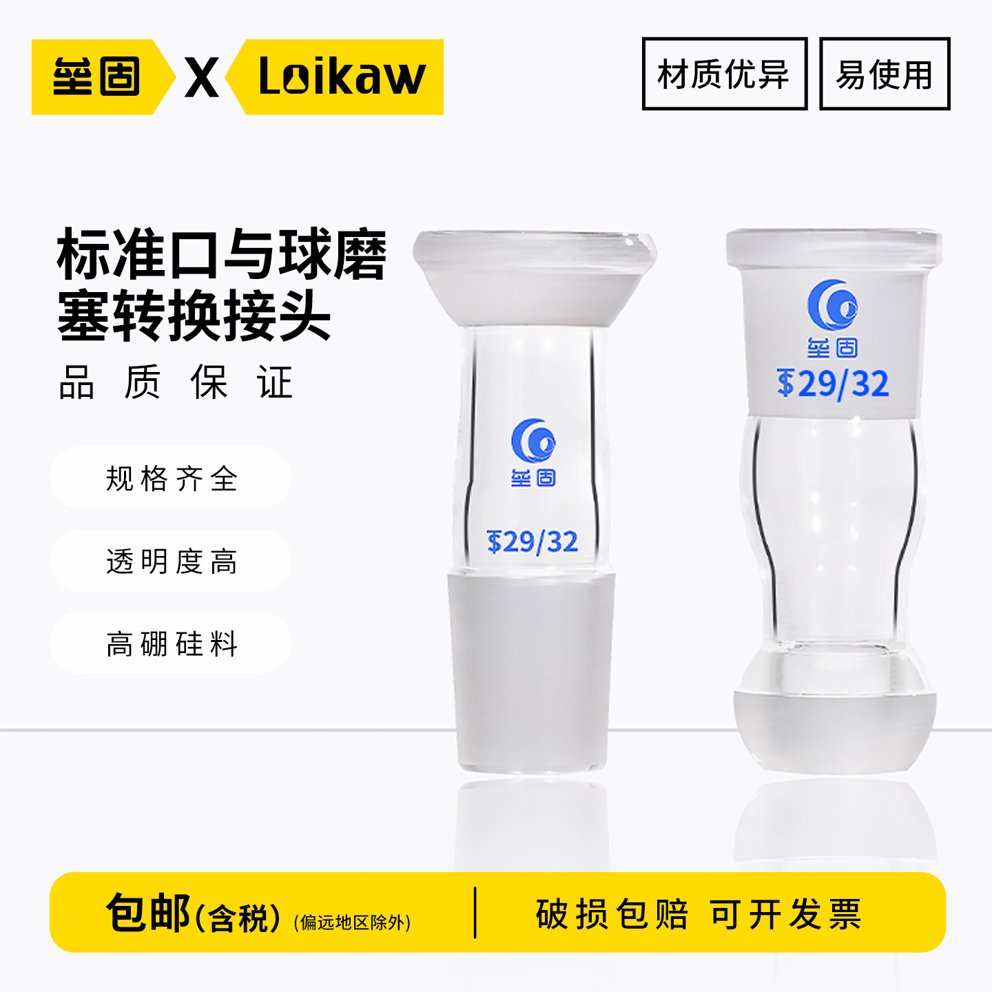 玻璃转换接头 标准口与球磨口转换头 法兰球磨口旋转蒸发器配件 带螺纹法兰转接口球磨转接头 标准口球磨塞