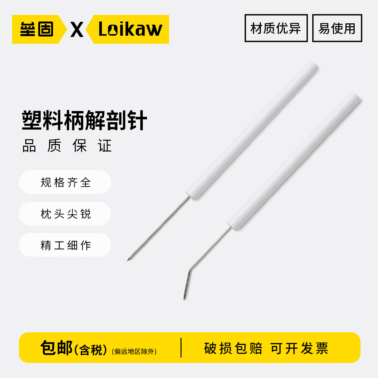 塑料柄解剖针 昆虫解剖针生物解剖针直尖中学生物直针弯针解剖工具