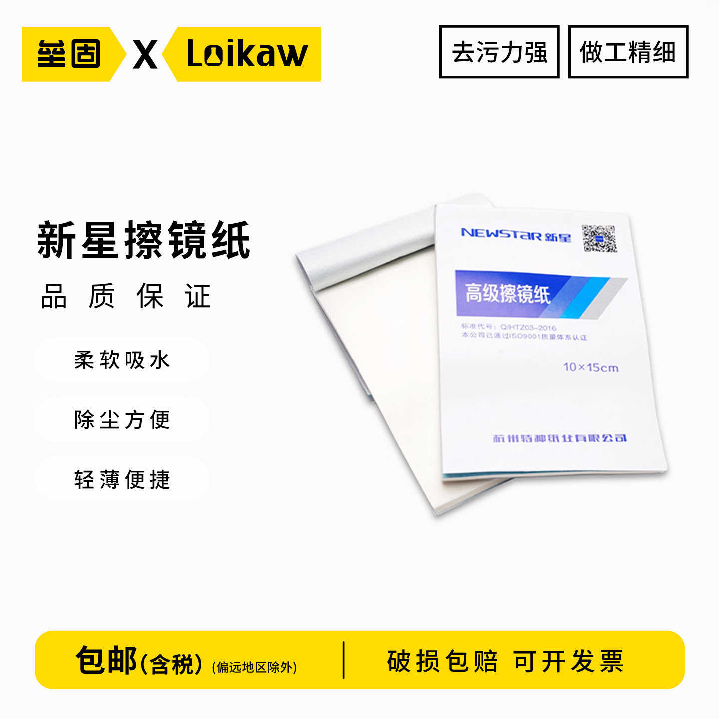 新星擦镜纸实验室相机眼镜清洁纸超细纤维擦拭纸显微镜镜头纸100张/本