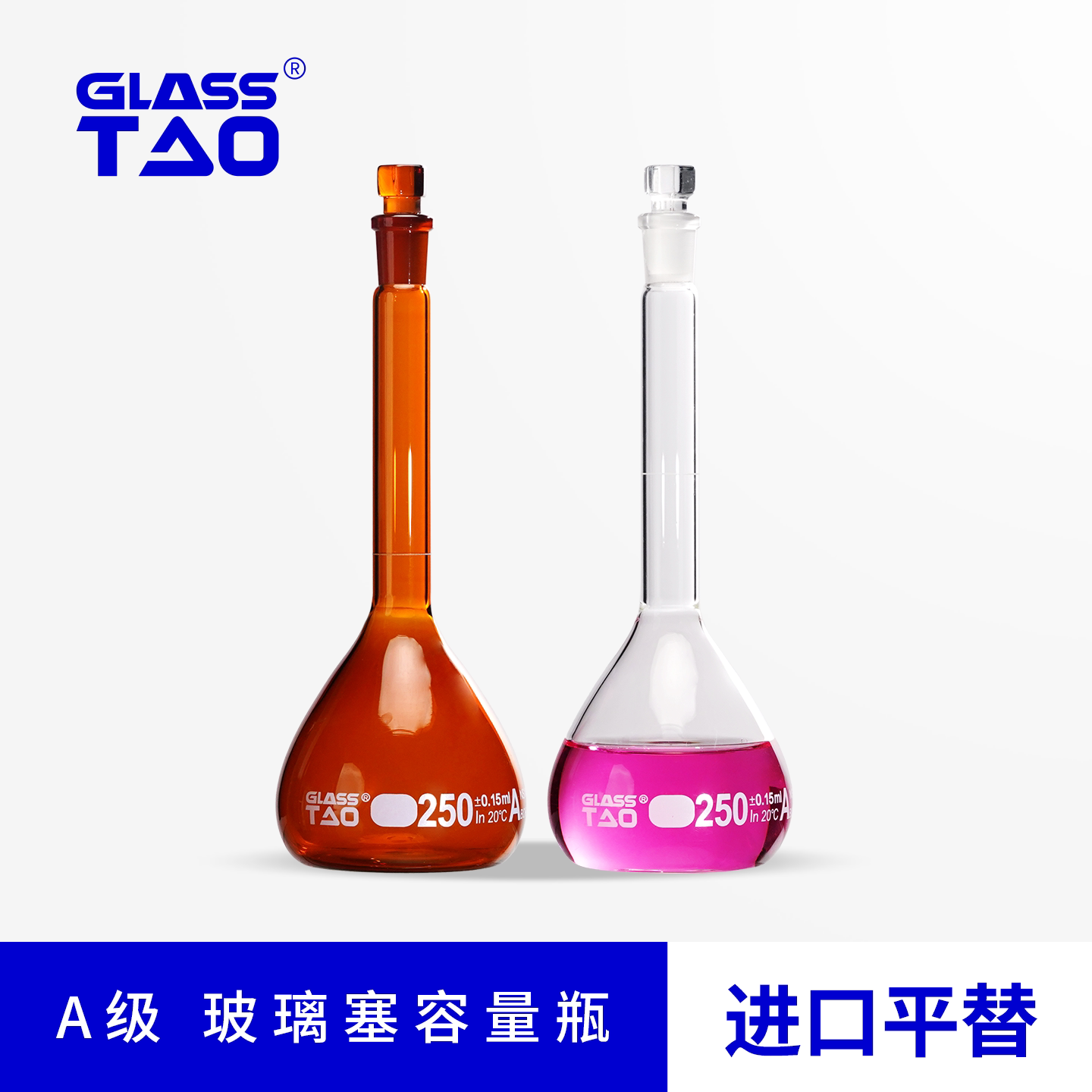 GLASSTAO格拉斯陶 A级玻璃容量瓶棕色具塞量瓶定容瓶细颈梨形瓶250 500 1000 2000ml实验室耗材