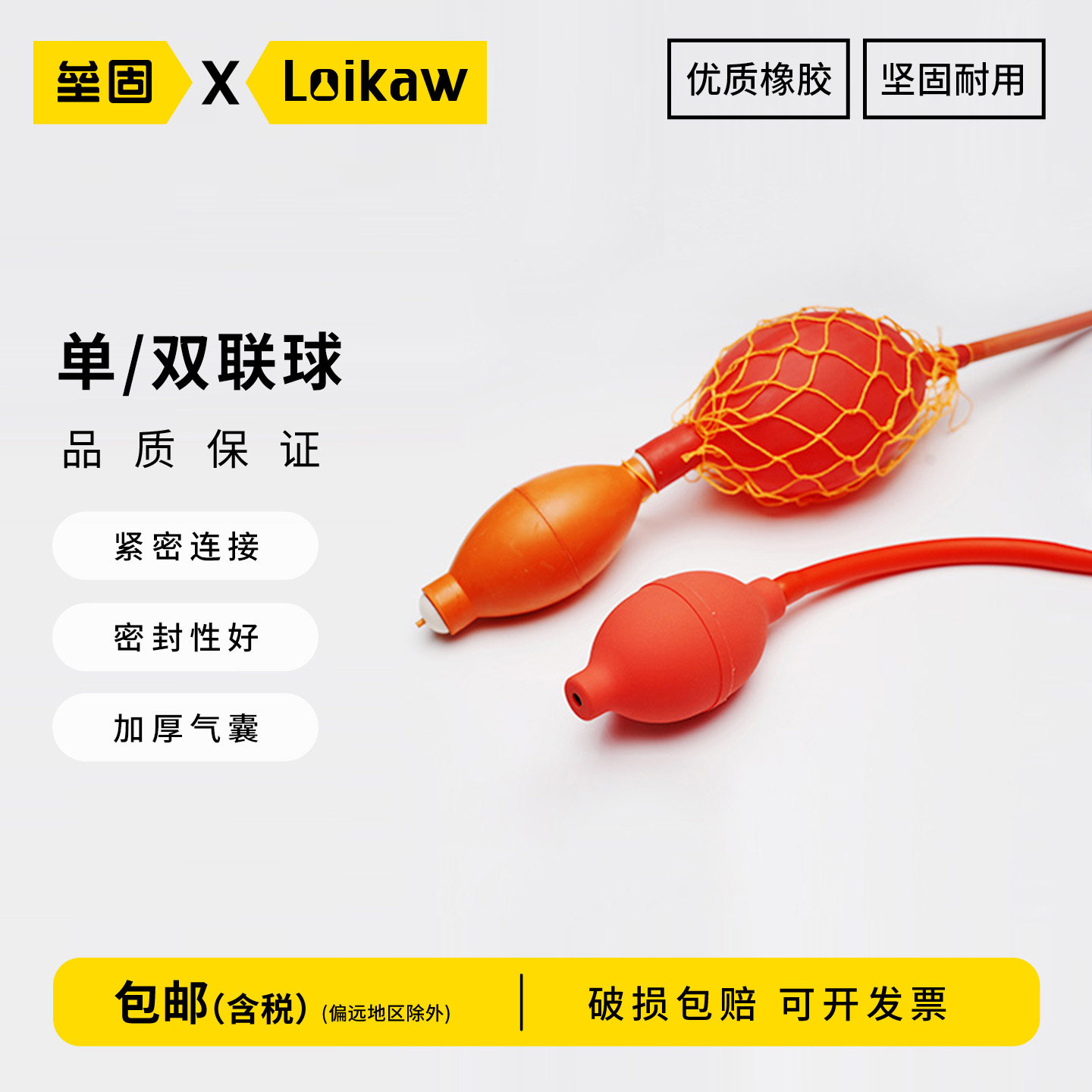 垒固 单联球 双联球双连球红色橡胶充气球加压球喷雾瓶打气球实验室用二连球橡胶球胆定量吸球手动加压球