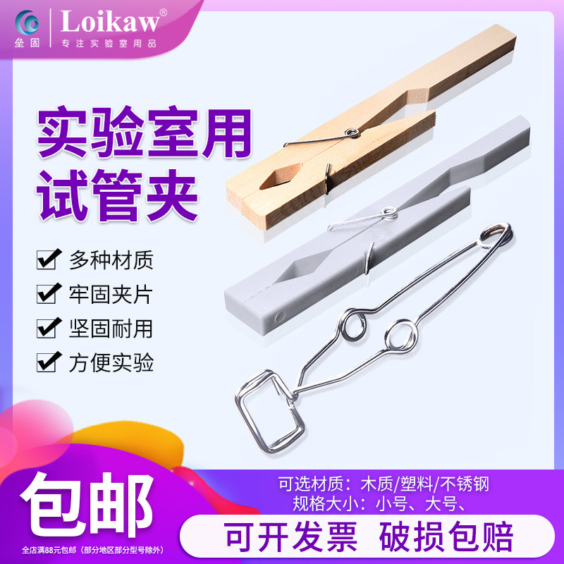 塑料试管夹 木试管夹 实验器材不导热夹具 教学仪器试管夹子