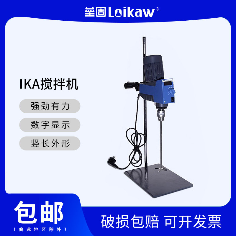 IKA数显悬臂搅拌机RW 20.Digital实验室顶置式机械搅拌器