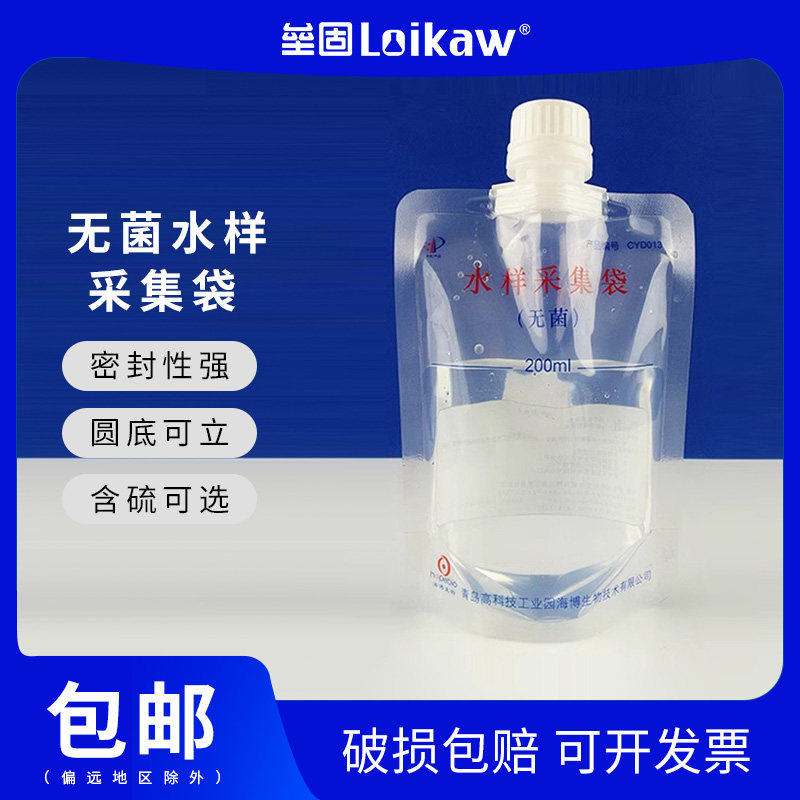 青岛海博无菌水样采集袋水质采样袋带压条液体取样袋200ml500ml