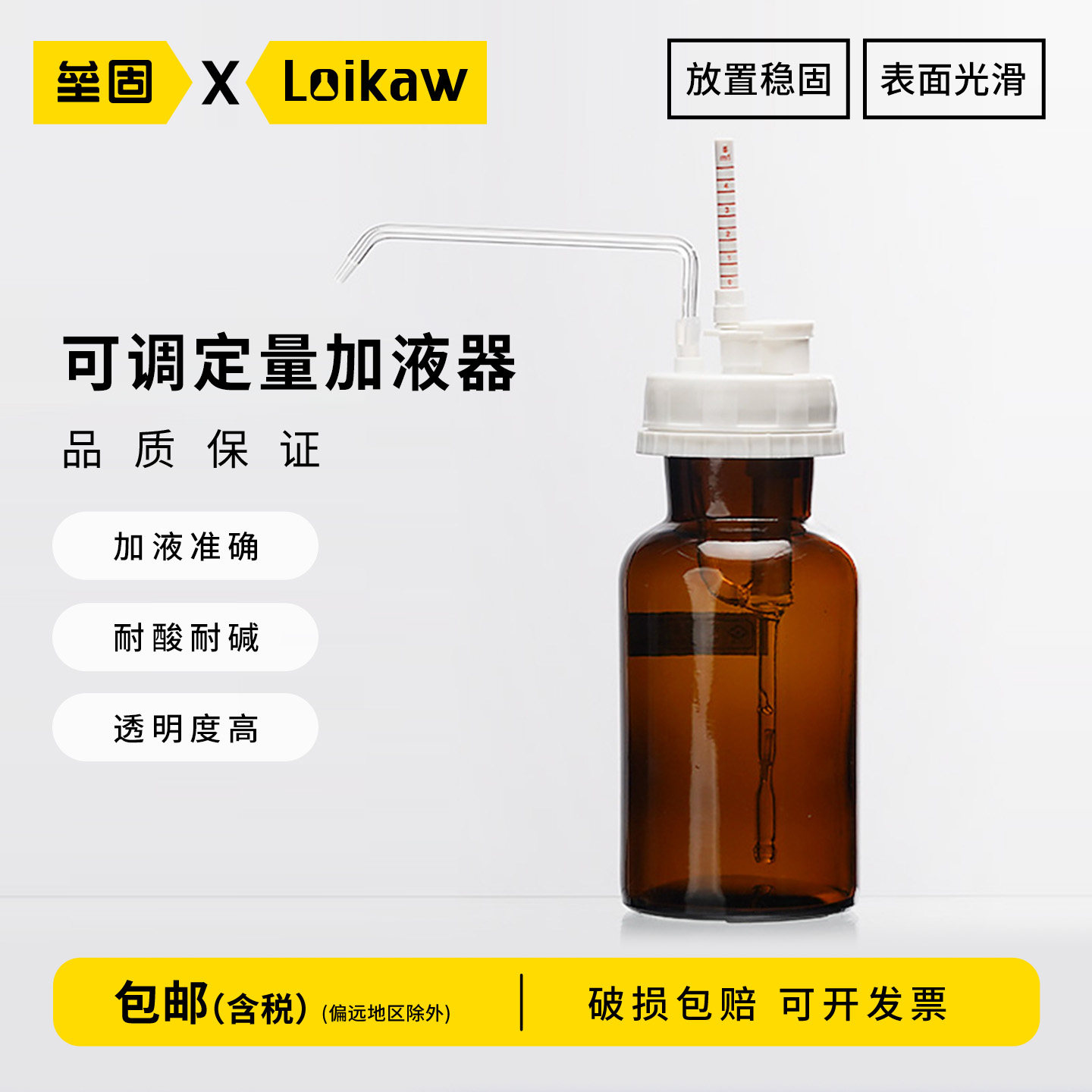 可调定量加液器玻璃取液移液器塑料套筒连续瓶口加液器