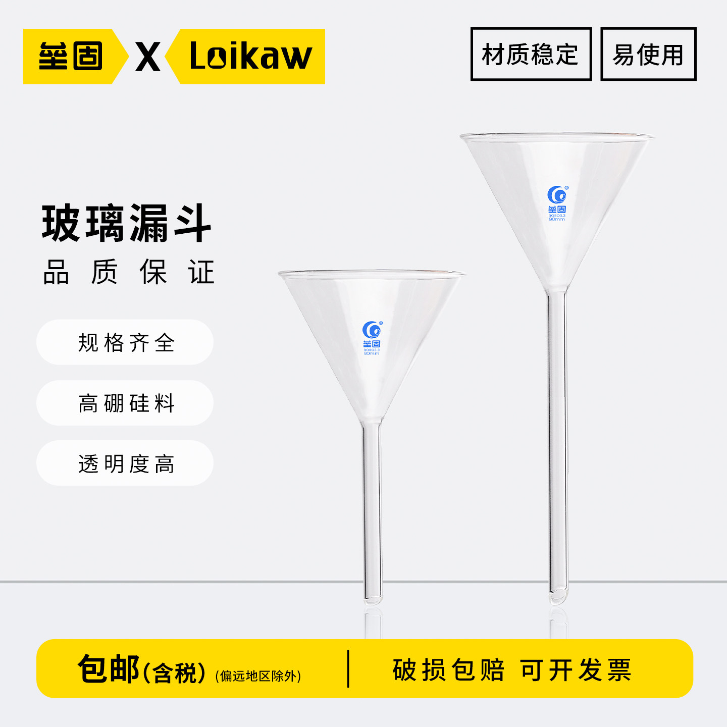 垒固优质玻璃漏斗  短管标准漏斗 高硼硅三角漏斗加厚50/60/75/90mm