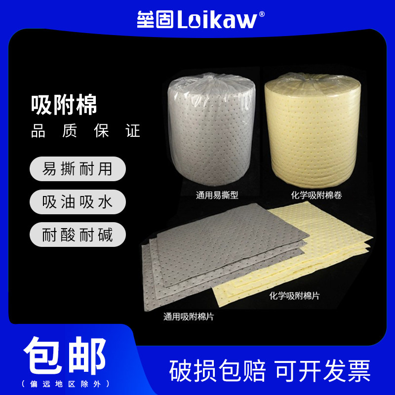 通用吸附棉吸液棉危险品化学品吸收棉工厂实验室泄漏吸附棉片