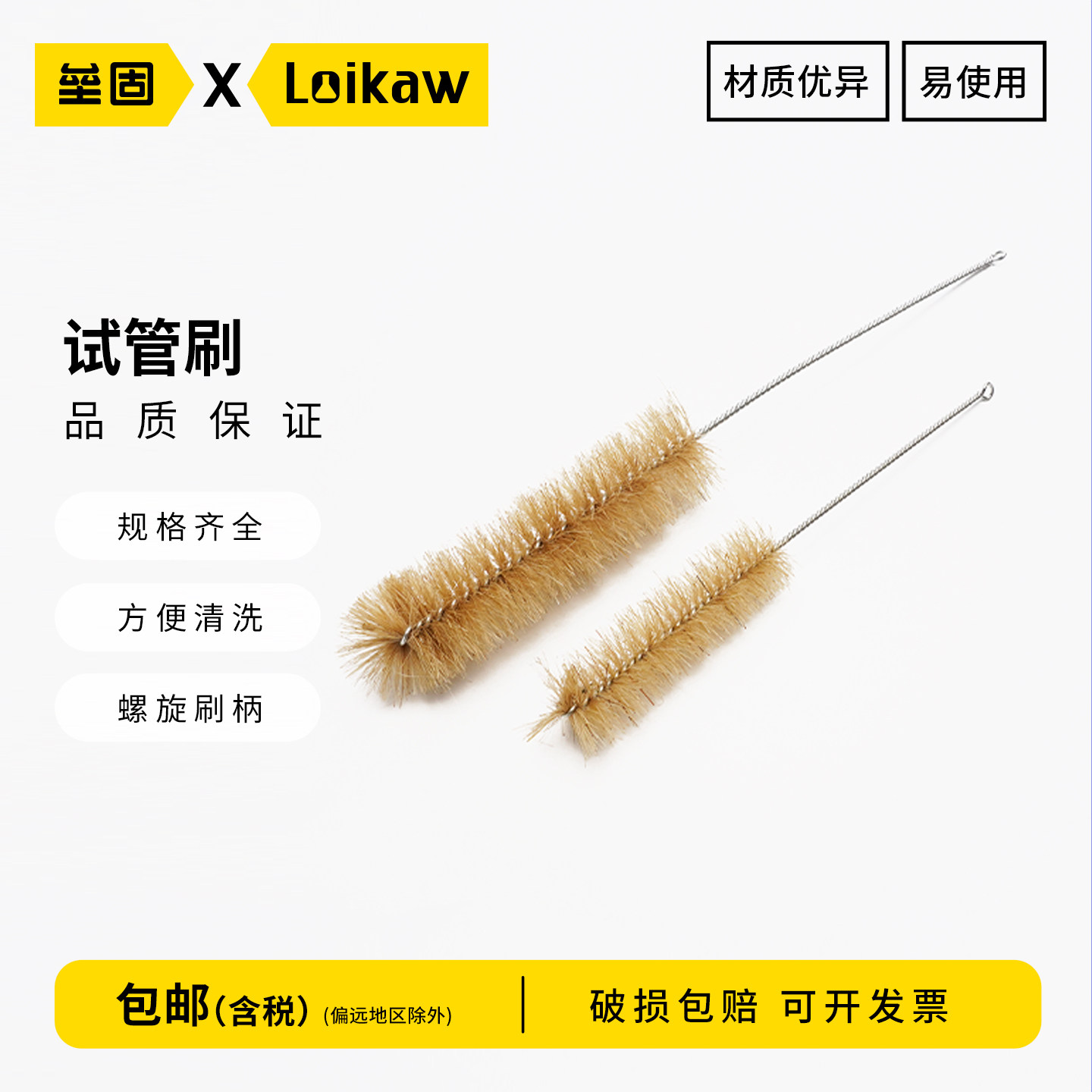 垒固 试管刷 大号 中号 小号，实验毛刷，瓶刷，实验用刷，试剂瓶