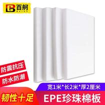 Baige pearl cotton board anti-collision foam board shockproof cotton express packaging foam foam board width 100cm * length 200c