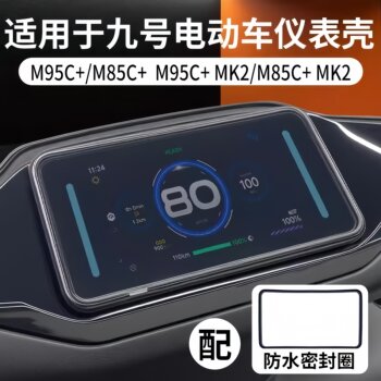 Suitable for Ninebot Electric Vehicle M95C+ Mk2/M85C+ Mk2 Waterproof Instrument Case M95C+ Electric Vehicle Instrument Case
