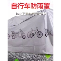 Bicycle cover electric vehicle cover mountain bike cover motorcycle rain cover dust cover dust cover sun protection and sunshade