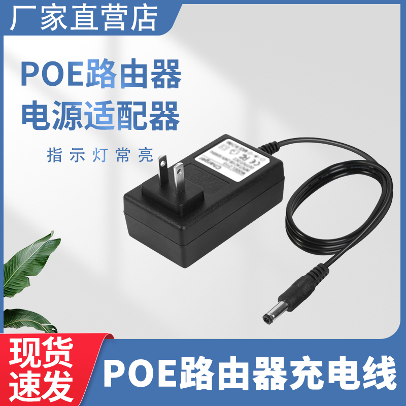 Suitable for H3C Ruijie Wireless Ap Poe Router Power Adapter 48V0.52A0.5A0.38A Charger Cable Suitable for H3C Ruijie Wireless Ap Poe Router Power Adapter 48V0.52A0.5A0.38A Charger Cable