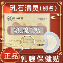 Lushi Qingling Songshan Breast Gland Patch Blocking Breast Gland Patch Unblocks and Disperses Hard Bumps Breast Health Care Patch Lushi Qingling