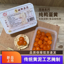 Food-grade packaging materials nitrogen-filled freshness preservation raw salted egg yolk baking ingredients using traditional red mud pickling technology