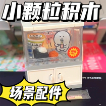 Building block puzzles for 6 to 12 years old miniature scene ornaments fish tank mini toys assembled building blocks for girls with good looks