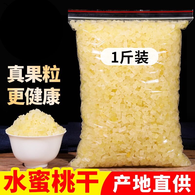 水蜜桃干500g白桃丁怎么做冷泡茶？网红水果茶原料全解析-桃干-淘宝百科网