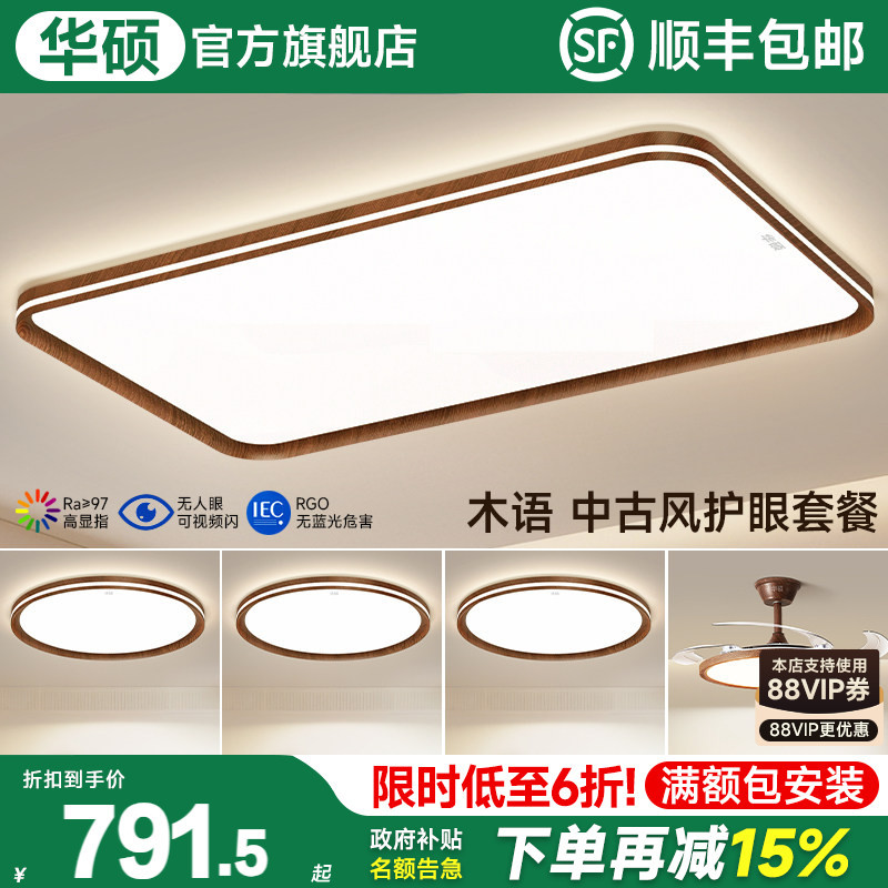 Asus Lighting Chinese-Style Living Room Lamp French-Style Hall Main Lamp High-End Atmospheric Ceiling Lamp New Chinese-Style Lighting Package Asus Lighting Chinese-Style Living Room Lamp French-Style Hall Main Lamp High-End Atmospheric Ceiling Lamp New Chinese-Style Lighting Package