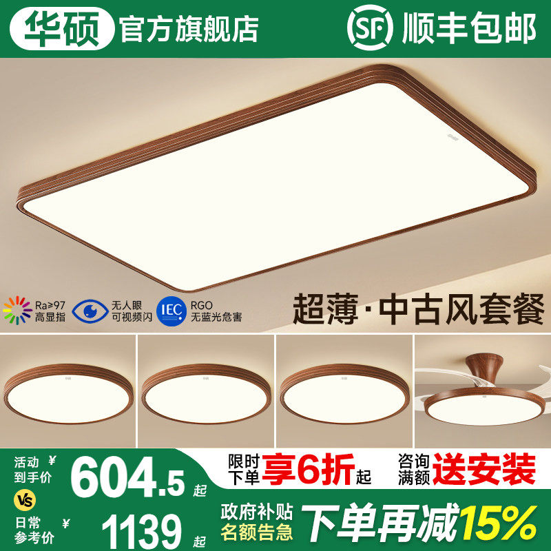 Asus Lighting Потолочный светильник во французском средневековом стиле для гостиной, новинка 2025 года, ультратонкий новый главный светильник в китайском стиле, светильники для всего дома