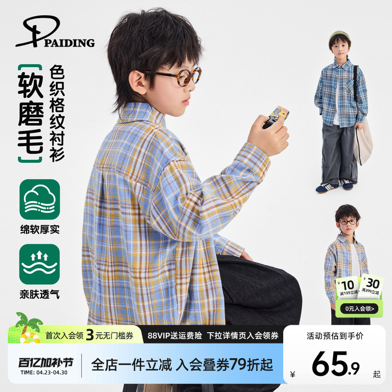 Paito Children's Clothing Boys' Shirts 2026 Spring New Children's Spring Clothing Tops Plaid Shirts Long Sleeve Boys' Clothes