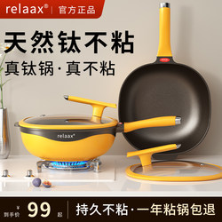 RELAAX Titanium Ceramic uncoated non-stick pan Cooking pot For Home wok Frying pan gas stove Induction cooker Special