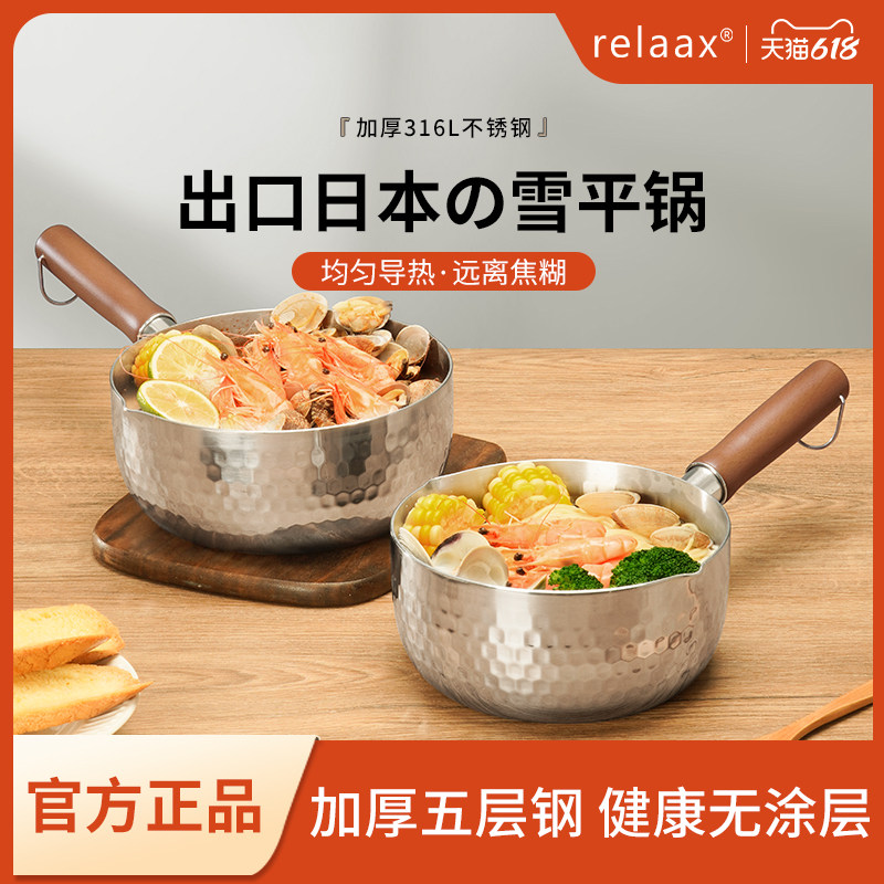 relaax snow flat pot горшок для молока из нержавеющей стали 316, горшок для детского питания, горшок для пищевых добавок для одного человека, маленький горшок для лапши быстрого приготовления, горшок для супа