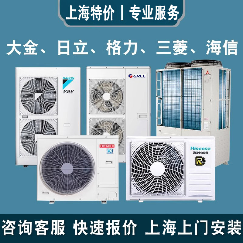 Shanghai Daikin, Hitachi, Gree, Toshiba, Hisense, Mitsubishi Heavy Industries, Electric Motors, Central Air Conditioners, One-To-Three, Four-To-Five, Four-To-Six Group Purchase