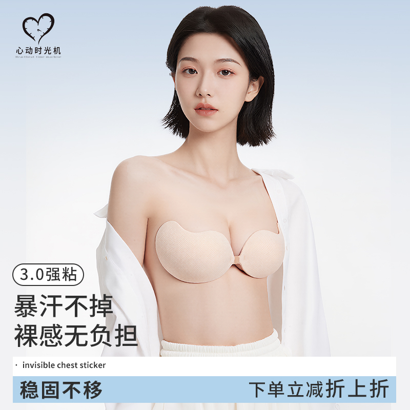 Heartbeat Time Machine Chest Patch Mango Cup Women's Wedding Dress Invisible Anti-Sagging Seamless Comfortable Adhesive Summer Chest Patch