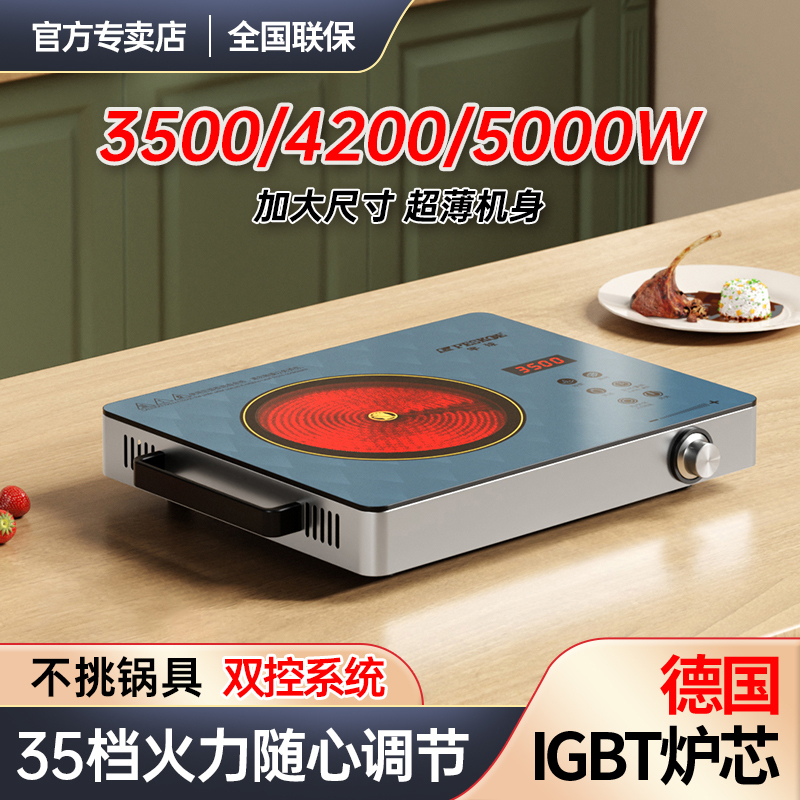 Peskoe Hemisphere Smart Home High-Power 3500W 5000W Electric Ceramic Stove for Stir-Frying, Commercial Use