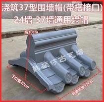 Antique cement integrated wall cap courtyard special single and double sided wall cap wall tile 2437 wall universal tile cap