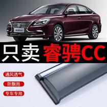 Suitable for Changan Ruicheng CC rain shield modified rain shield 2018 Ruicheng decorative special window rain shield