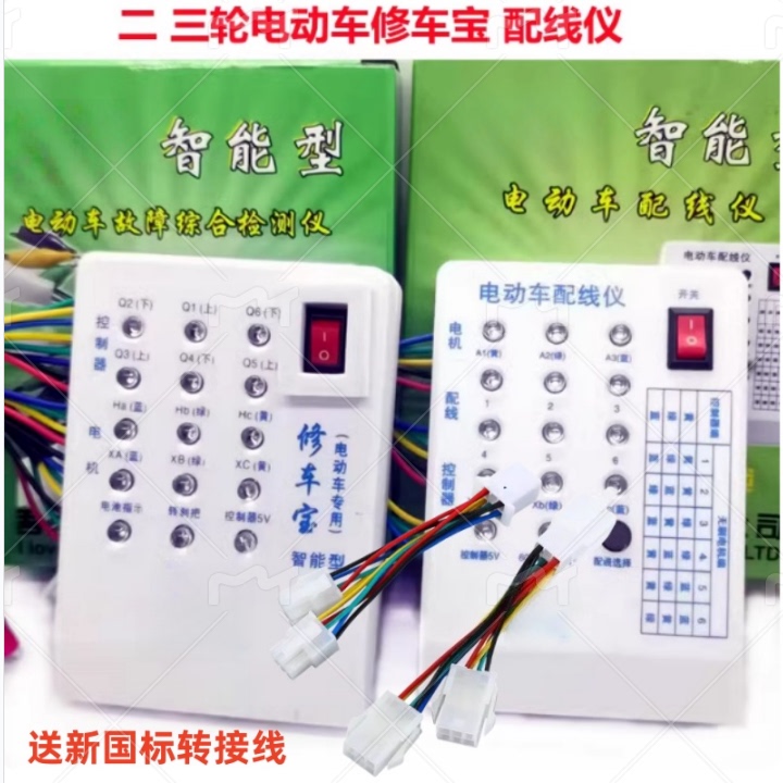 Electric Vehicle Repair Tool, Tester, Wiring Tool, Brushless Motor Tester, Hall Controller Tester, Repair Tool