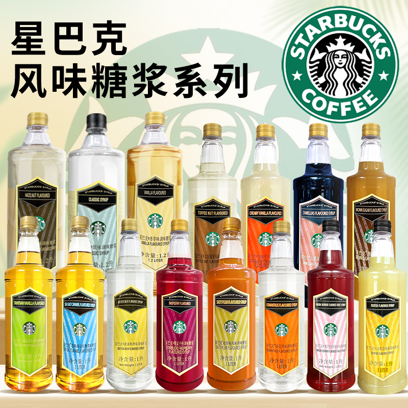 Starbucks Syrup Store Original Coffee Drink Flavored Syrup Vanilla Toffee Hazelnut Caramel Latte Frappuccino