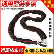 Thick chain lock bicycle lock electric bike lock anti-theft chain lock lengthened thickened motorcycle lock door cabinet lock chain lock
