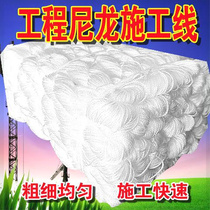 Building construction line wall line construction site construction line white nylon rope bricklayer pull line thickened strong and durable agricultural use