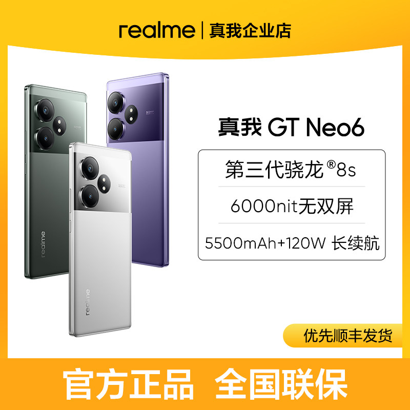 Realme/真我GT Neo6 16GB+512GB第三代骁龙8s大容量官方正品手机-Taobao 