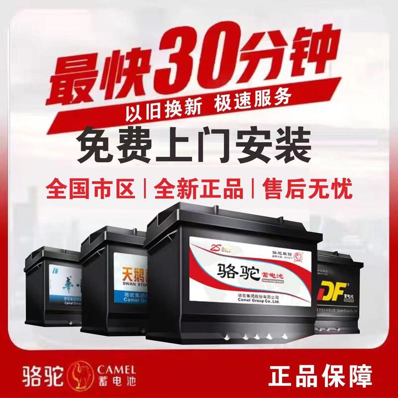 Camel Swan Battery 45Ah Suitable for Suzuki Swift, Tianyu Sx4, Qiyue, Beidouxing, Venucia D50/60/T70 Camel Swan Battery 45Ah Suitable for Suzuki Swift, Tianyu Sx4, Qiyue, Beidouxing, Venucia D50/60/T70