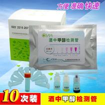 Methanol in wine detection tube test paper kit fake wine home-brewed white and red wine methanol content detection instrument