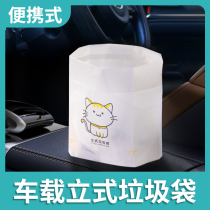 Car Stand Bag Self-standing Car Garbage Bag Disposable Trash Can Cleaning Bag Sticky Portable Car Garbage Bag