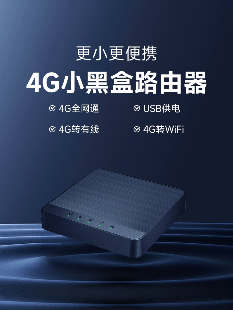 4g All-Network Compatible Plug-In Router Small Black Box Wireless Portable Wifi Mobile Broadband Home Cpe Car Network Data 2025 New Model Internet Mini Hotspot Transmitter with Network Port for Yunnan