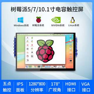 Raspberry Pi display 5-inch 7-inch 10.1-inch chassis secondary screen HDMI high-definition capacitive touch screen display driver-free