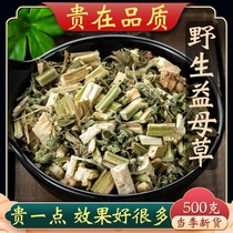 Motherwort Chinese medicinal material 500g soak in water and drink motherwort tea for foot soaking wild motherwort dry goods special grade motherwort