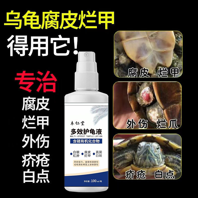 Turtle Skin and Shell Rot Medicine, Turtle Skin and Shell Rot, External Injuries, Scabies, Brazilian Turtle, Grass Turtle, Soft Shell, White Spots on Turtle Shell, Special for Turtle Shell Turtle Skin and Shell Rot Medicine, Turtle Skin and Shell Rot, External Injuries, Scabies, Brazilian Turtle, Grass Turtle, Soft Shell, White Spots on Turtle Shell, Special for Turtle Shell