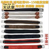 Horse girdle pedaling girdle heel 50-150 customizable saddle accessories widened velvet girdle equestrian supplies promotion