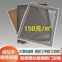 Light extravagant minimalist tempered glass cabinet door set for narrow rim aluminium alloy dining side bookcase door wardrobe wine cabinet door customisation