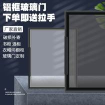 Light extravagant minimalist narrow side aluminum alloy tempered glass wine cabinet door panel set for home bookcase cupboard cloakroom customised