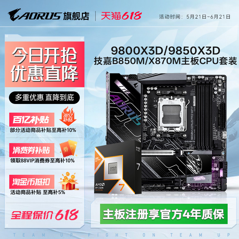 Gigabyte Amd 9800X3D/9850X3D Processor with B650M/B850M/X870 Motherboard Cpu Package Gigabyte Amd 9800X3D/9850X3D Processor with B650M/B850M/X870 Motherboard Cpu Package