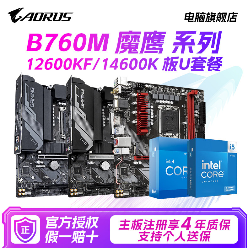 Процессор Intel i5 14600KF/12600KF поставляется в комплекте с материнской платой серии Gigabyte B760M Magic Eagle Изображение 1